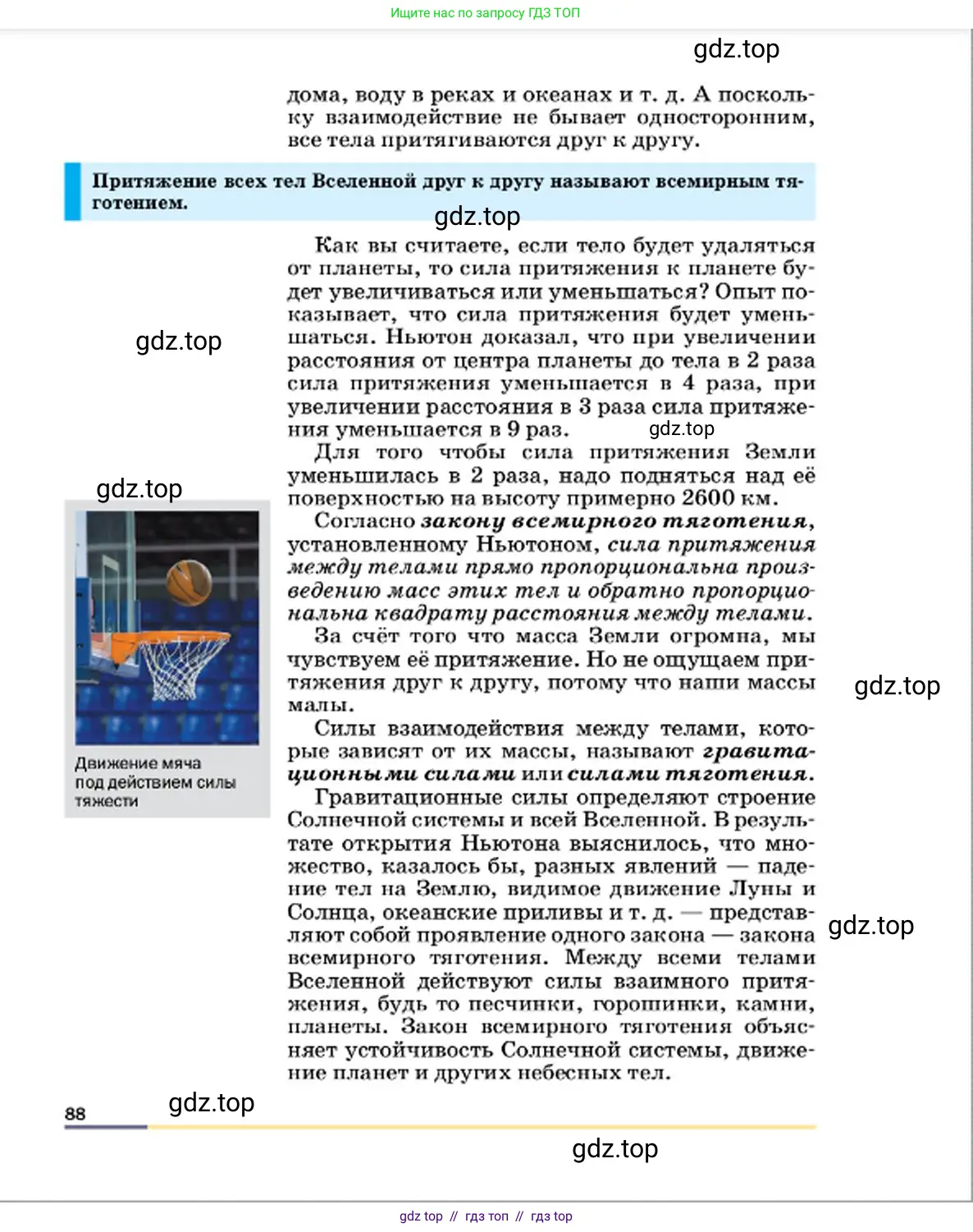 Физика, 7 класс Учебник, авторы: Пёрышкин И М, Иванов Александр Иванович, издательство Просвещение, Москва, 2023, белого цвета, страница 88