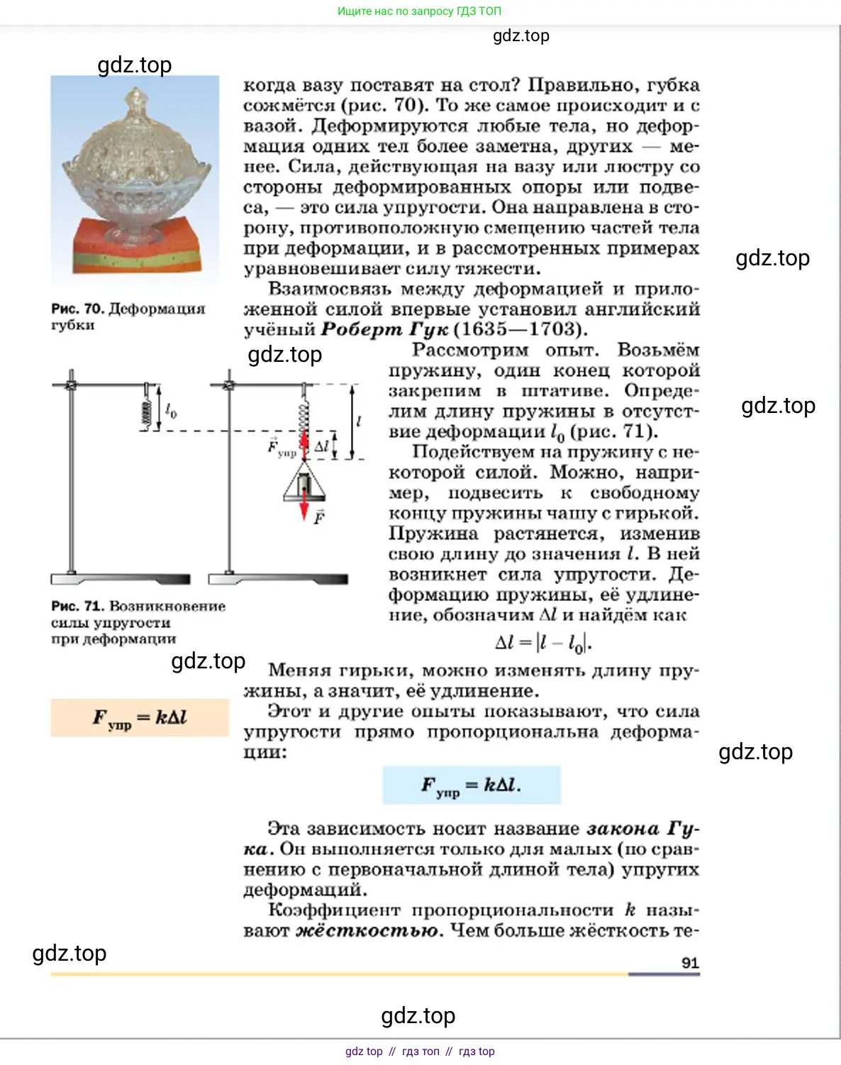 Физика, 7 класс Учебник, авторы: Пёрышкин И М, Иванов Александр Иванович, издательство Просвещение, Москва, 2023, белого цвета, страница 91