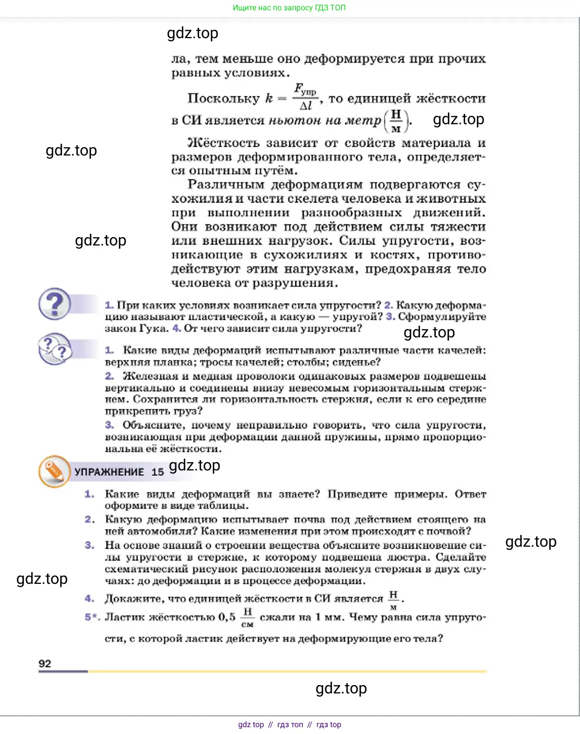 Физика, 7 класс Учебник, авторы: Пёрышкин И М, Иванов Александр Иванович, издательство Просвещение, Москва, 2023, белого цвета, страница 92