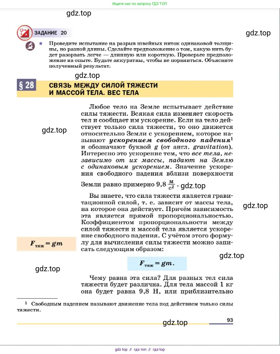 Физика, 7 класс Учебник, авторы: Пёрышкин И М, Иванов Александр Иванович, издательство Просвещение, Москва, 2023, белого цвета, страница 93