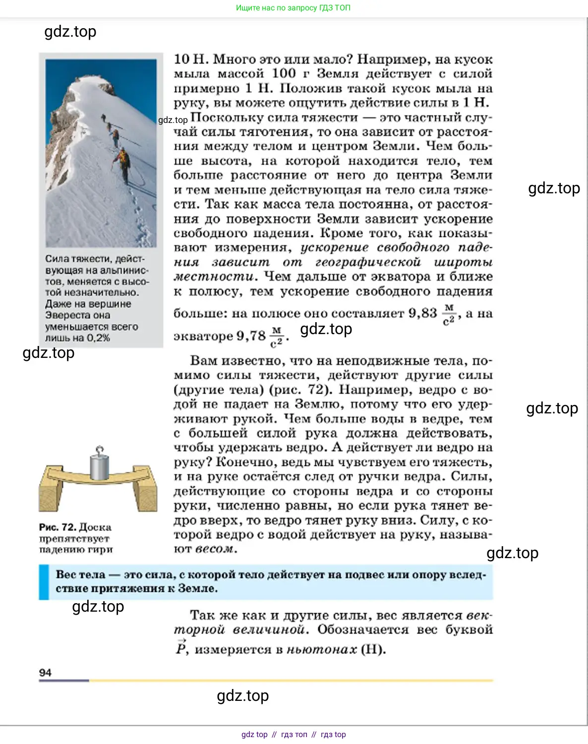 Физика, 7 класс Учебник, авторы: Пёрышкин И М, Иванов Александр Иванович, издательство Просвещение, Москва, 2023, белого цвета, страница 94