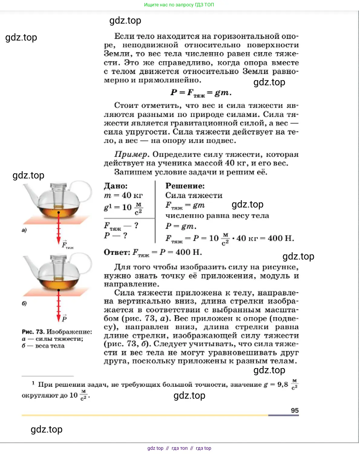 Физика, 7 класс Учебник, авторы: Пёрышкин И М, Иванов Александр Иванович, издательство Просвещение, Москва, 2023, белого цвета, страница 95