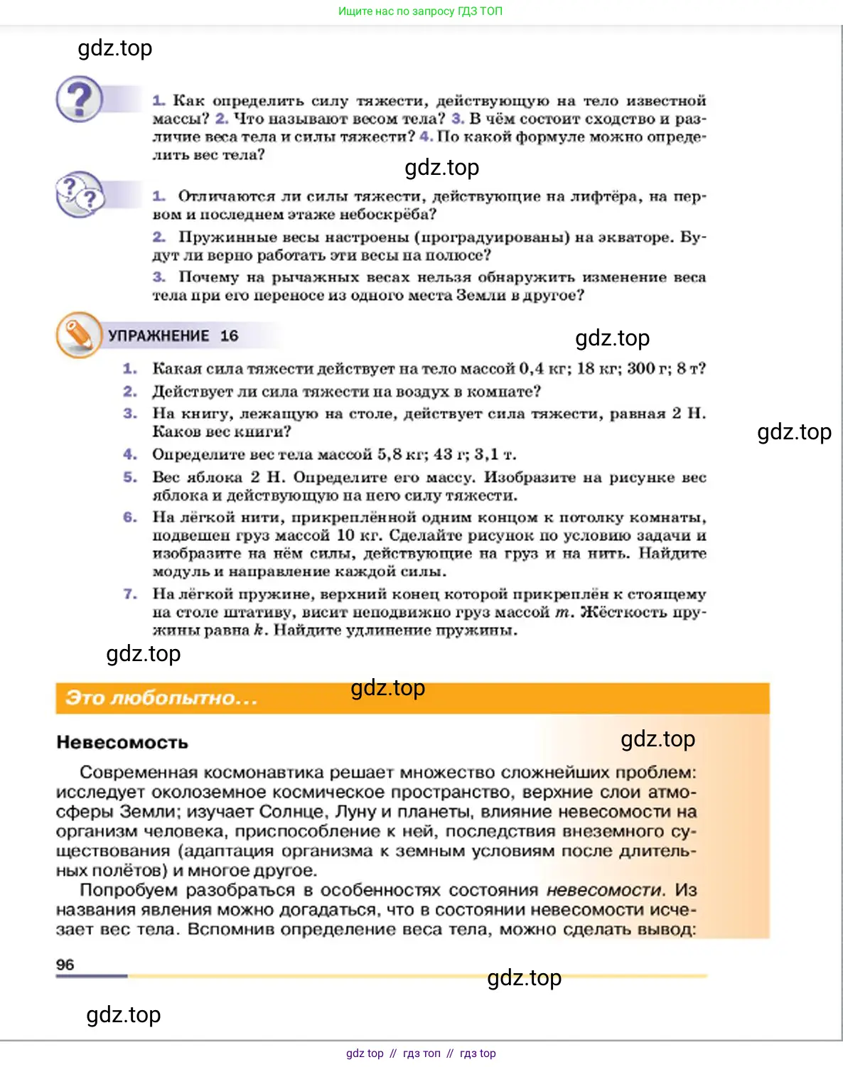 Физика, 7 класс Учебник, авторы: Пёрышкин И М, Иванов Александр Иванович, издательство Просвещение, Москва, 2023, белого цвета, страница 96