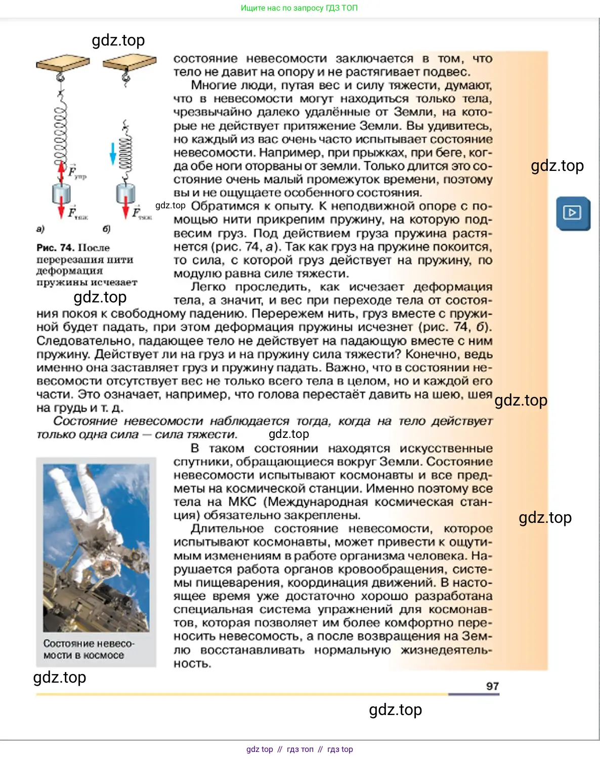 Физика, 7 класс Учебник, авторы: Пёрышкин И М, Иванов Александр Иванович, издательство Просвещение, Москва, 2023, белого цвета, страница 97