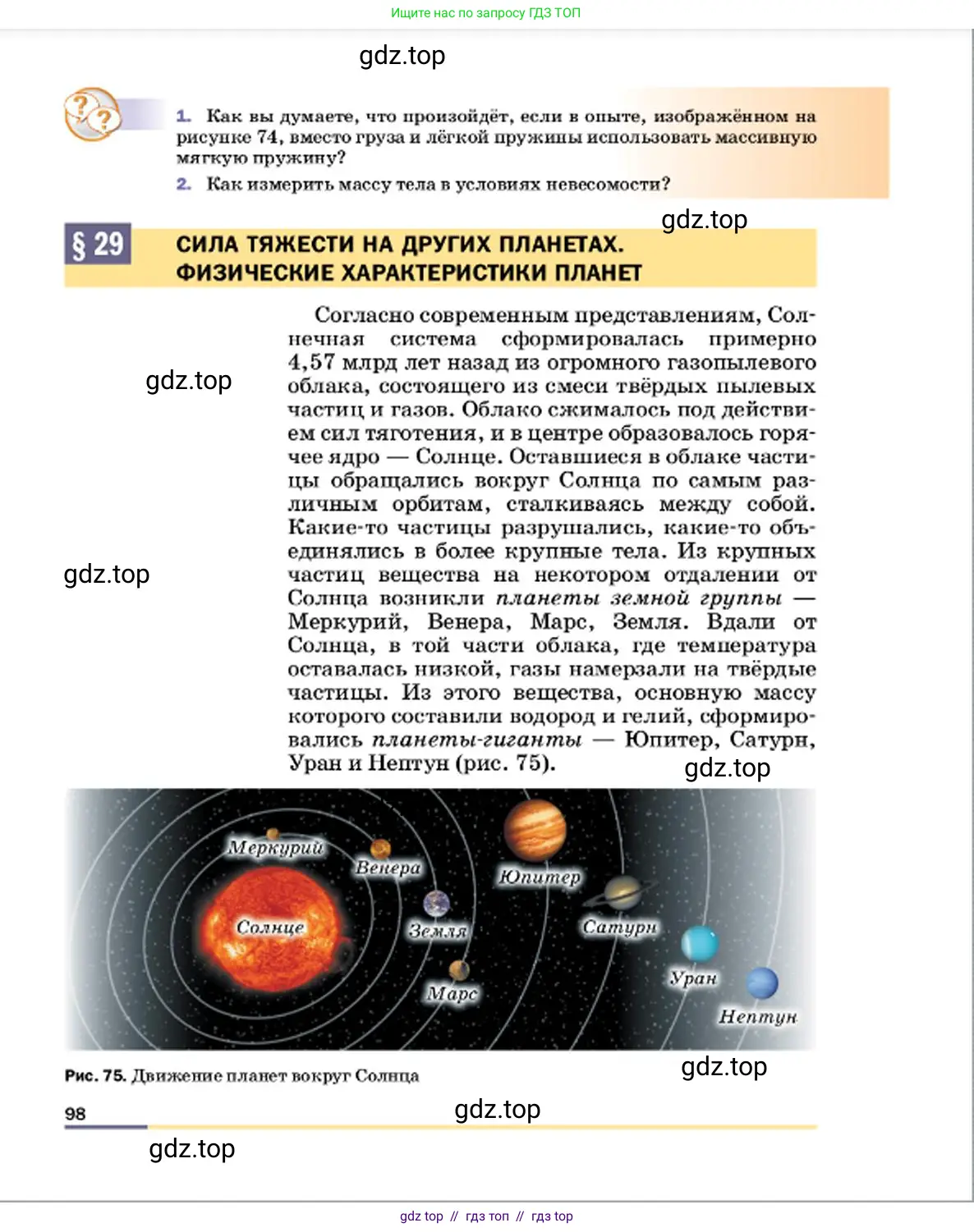 Физика, 7 класс Учебник, авторы: Пёрышкин И М, Иванов Александр Иванович, издательство Просвещение, Москва, 2023, белого цвета, страница 98