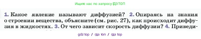 Физика, 7 класс Учебник, авторы: Пёрышкин И М, Иванов Александр Иванович, издательство Просвещение, Москва, 2023, белого цвета, страница 34, номер 2, Условие