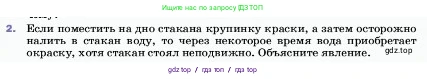 Физика, 7 класс Учебник, авторы: Пёрышкин И М, Иванов Александр Иванович, издательство Просвещение, Москва, 2023, белого цвета, страница 34, номер 2, Условие