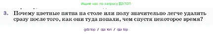 Физика, 7 класс Учебник, авторы: Пёрышкин И М, Иванов Александр Иванович, издательство Просвещение, Москва, 2023, белого цвета, страница 34, номер 3, Условие