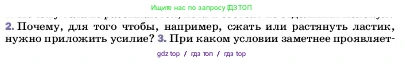 Физика, 7 класс Учебник, авторы: Пёрышкин И М, Иванов Александр Иванович, издательство Просвещение, Москва, 2023, белого цвета, страница 37, номер 2, Условие