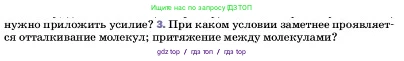 Физика, 7 класс Учебник, авторы: Пёрышкин И М, Иванов Александр Иванович, издательство Просвещение, Москва, 2023, белого цвета, страница 37, номер 3, Условие