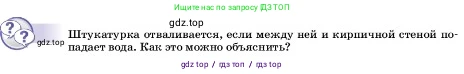 Физика, 7 класс Учебник, авторы: Пёрышкин И М, Иванов Александр Иванович, издательство Просвещение, Москва, 2023, белого цвета, страница 37, Условие