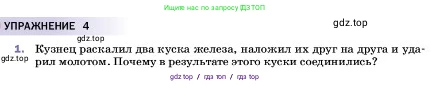 Физика, 7 класс Учебник, авторы: Пёрышкин И М, Иванов Александр Иванович, издательство Просвещение, Москва, 2023, белого цвета, страница 37, номер 1, Условие