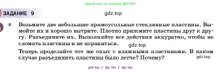 Физика, 7 класс Учебник, авторы: Пёрышкин И М, Иванов Александр Иванович, издательство Просвещение, Москва, 2023, белого цвета, страница 37, Условие