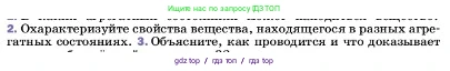 Физика, 7 класс Учебник, авторы: Пёрышкин И М, Иванов Александр Иванович, издательство Просвещение, Москва, 2023, белого цвета, страница 39, номер 2, Условие