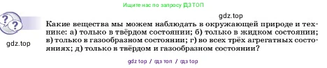 Физика, 7 класс Учебник, авторы: Пёрышкин И М, Иванов Александр Иванович, издательство Просвещение, Москва, 2023, белого цвета, страница 40, Условие