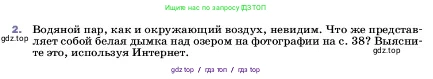 Физика, 7 класс Учебник, авторы: Пёрышкин И М, Иванов Александр Иванович, издательство Просвещение, Москва, 2023, белого цвета, страница 40, номер 2, Условие