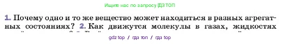 Физика, 7 класс Учебник, авторы: Пёрышкин И М, Иванов Александр Иванович, издательство Просвещение, Москва, 2023, белого цвета, страница 42, номер 1, Условие