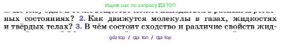 Физика, 7 класс Учебник, авторы: Пёрышкин И М, Иванов Александр Иванович, издательство Просвещение, Москва, 2023, белого цвета, страница 42, номер 2, Условие