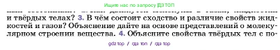 Физика, 7 класс Учебник, авторы: Пёрышкин И М, Иванов Александр Иванович, издательство Просвещение, Москва, 2023, белого цвета, страница 42, номер 3, Условие