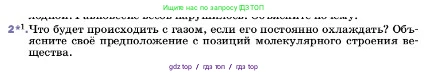 Физика, 7 класс Учебник, авторы: Пёрышкин И М, Иванов Александр Иванович, издательство Просвещение, Москва, 2023, белого цвета, страница 42, номер 2, Условие