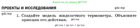 Физика, 7 класс Учебник, авторы: Пёрышкин И М, Иванов Александр Иванович, издательство Просвещение, Москва, 2023, белого цвета, страница 43, номер 1, Условие