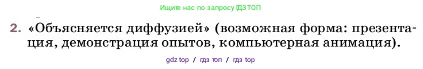Физика, 7 класс Учебник, авторы: Пёрышкин И М, Иванов Александр Иванович, издательство Просвещение, Москва, 2023, белого цвета, страница 43, номер 2, Условие