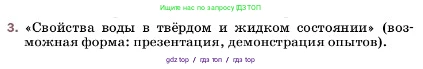 Физика, 7 класс Учебник, авторы: Пёрышкин И М, Иванов Александр Иванович, издательство Просвещение, Москва, 2023, белого цвета, страница 43, номер 3, Условие