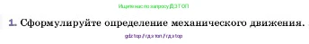 Физика, 7 класс Учебник, авторы: Пёрышкин И М, Иванов Александр Иванович, издательство Просвещение, Москва, 2023, белого цвета, страница 46, номер 1, Условие