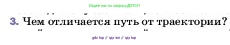 Физика, 7 класс Учебник, авторы: Пёрышкин И М, Иванов Александр Иванович, издательство Просвещение, Москва, 2023, белого цвета, страница 46, номер 3, Условие