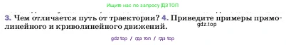 Физика, 7 класс Учебник, авторы: Пёрышкин И М, Иванов Александр Иванович, издательство Просвещение, Москва, 2023, белого цвета, страница 46, номер 4, Условие