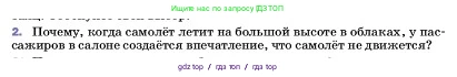 Физика, 7 класс Учебник, авторы: Пёрышкин И М, Иванов Александр Иванович, издательство Просвещение, Москва, 2023, белого цвета, страница 46, номер 2, Условие