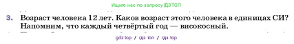 Физика, 7 класс Учебник, авторы: Пёрышкин И М, Иванов Александр Иванович, издательство Просвещение, Москва, 2023, белого цвета, страница 46, номер 3, Условие