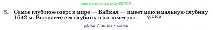 Физика, 7 класс Учебник, авторы: Пёрышкин И М, Иванов Александр Иванович, издательство Просвещение, Москва, 2023, белого цвета, страница 46, номер 5, Условие