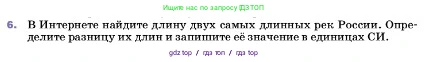 Физика, 7 класс Учебник, авторы: Пёрышкин И М, Иванов Александр Иванович, издательство Просвещение, Москва, 2023, белого цвета, страница 46, номер 6, Условие