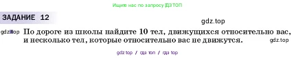 Физика, 7 класс Учебник, авторы: Пёрышкин И М, Иванов Александр Иванович, издательство Просвещение, Москва, 2023, белого цвета, страница 47, Условие