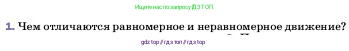 Физика, 7 класс Учебник, авторы: Пёрышкин И М, Иванов Александр Иванович, издательство Просвещение, Москва, 2023, белого цвета, страница 48, номер 1, Условие