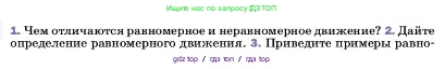 Физика, 7 класс Учебник, авторы: Пёрышкин И М, Иванов Александр Иванович, издательство Просвещение, Москва, 2023, белого цвета, страница 48, номер 2, Условие