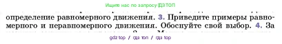 Физика, 7 класс Учебник, авторы: Пёрышкин И М, Иванов Александр Иванович, издательство Просвещение, Москва, 2023, белого цвета, страница 48, номер 3, Условие