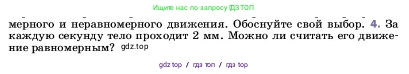 Физика, 7 класс Учебник, авторы: Пёрышкин И М, Иванов Александр Иванович, издательство Просвещение, Москва, 2023, белого цвета, страница 48, номер 4, Условие