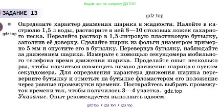 Физика, 7 класс Учебник, авторы: Пёрышкин И М, Иванов Александр Иванович, издательство Просвещение, Москва, 2023, белого цвета, страница 48, Условие