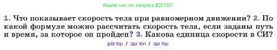 Физика, 7 класс Учебник, авторы: Пёрышкин И М, Иванов Александр Иванович, издательство Просвещение, Москва, 2023, белого цвета, страница 54, номер 2, Условие