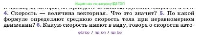 Физика, 7 класс Учебник, авторы: Пёрышкин И М, Иванов Александр Иванович, издательство Просвещение, Москва, 2023, белого цвета, страница 54, номер 5, Условие