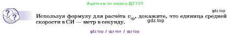 Физика, 7 класс Учебник, авторы: Пёрышкин И М, Иванов Александр Иванович, издательство Просвещение, Москва, 2023, белого цвета, страница 54, Условие