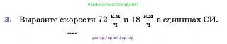 Физика, 7 класс Учебник, авторы: Пёрышкин И М, Иванов Александр Иванович, издательство Просвещение, Москва, 2023, белого цвета, страница 55, номер 3, Условие