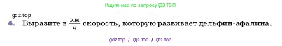 Физика, 7 класс Учебник, авторы: Пёрышкин И М, Иванов Александр Иванович, издательство Просвещение, Москва, 2023, белого цвета, страница 55, номер 4, Условие