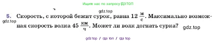 Физика, 7 класс Учебник, авторы: Пёрышкин И М, Иванов Александр Иванович, издательство Просвещение, Москва, 2023, белого цвета, страница 55, номер 5, Условие