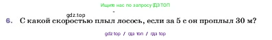 Физика, 7 класс Учебник, авторы: Пёрышкин И М, Иванов Александр Иванович, издательство Просвещение, Москва, 2023, белого цвета, страница 55, номер 6, Условие