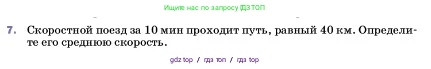 Физика, 7 класс Учебник, авторы: Пёрышкин И М, Иванов Александр Иванович, издательство Просвещение, Москва, 2023, белого цвета, страница 55, номер 7, Условие