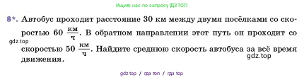 Физика, 7 класс Учебник, авторы: Пёрышкин И М, Иванов Александр Иванович, издательство Просвещение, Москва, 2023, белого цвета, страница 55, номер 8, Условие