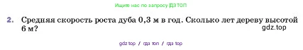 Физика, 7 класс Учебник, авторы: Пёрышкин И М, Иванов Александр Иванович, издательство Просвещение, Москва, 2023, белого цвета, страница 59, номер 2, Условие